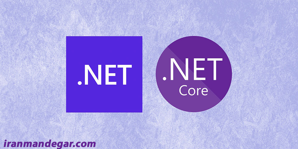 .NET با .NET Core چه تفاوتی دارد؟