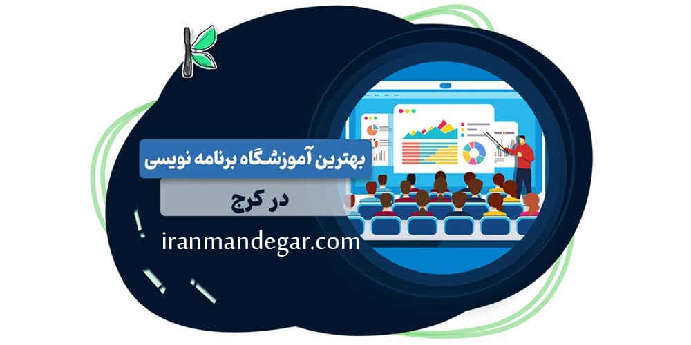 پیش نیازهای شرکت در آموزش پایتون در کرج