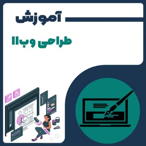 Web Design II