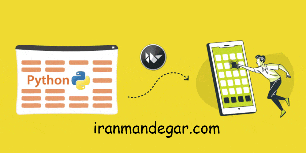 متعصب نبودن به زبان های برنامه نویسی و حتی پایتون