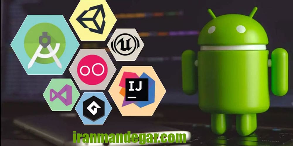 نرم افزارهای برنامه نویسی اندروید