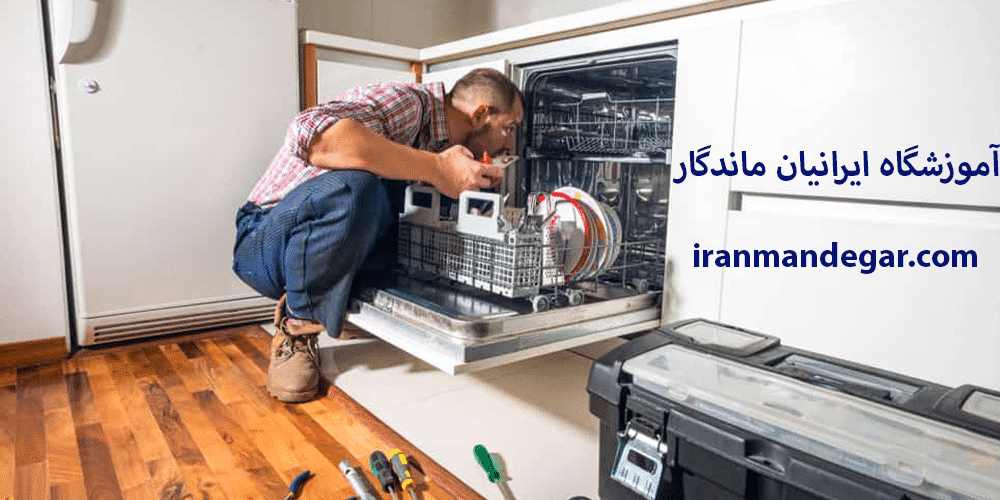 آموزشگاه ایرانیان ماندگار