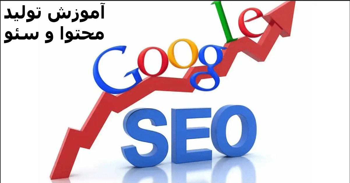 درباره ی سئو