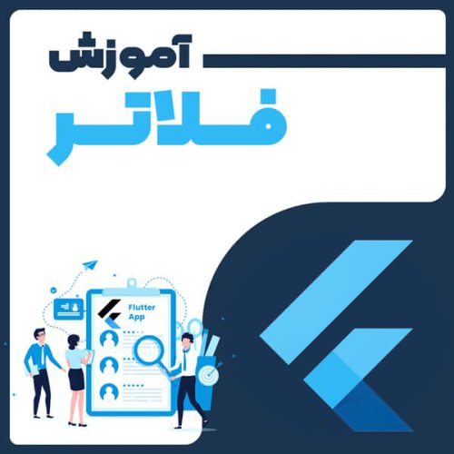 آموزش Flutter