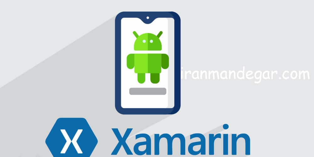 مزایا و مضرات استفاده از Xamarin برای برنامه نویسی Android: