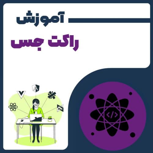 آموزش ReactJs